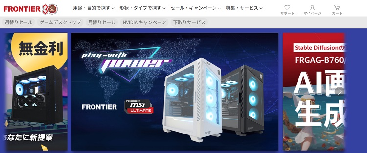 FRONTIERパソコン割引クーポン・セール情報【最新まとめ】