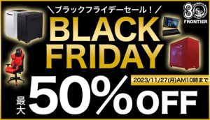 FRONTIER(フロンティア)ブラックフライデー