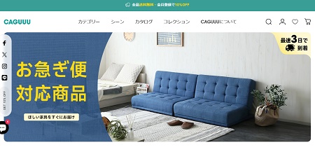 【クーポン掲載】CAGUUU(カグー)割引コード・キャンペーン情報！