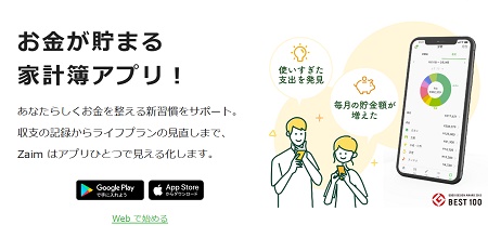 Zaim紹介コード掲載中！お得なキャンペーン情報も。