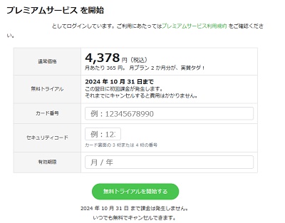 Zaimプレミアムプラン登録方法