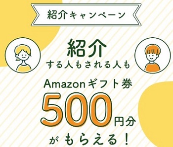 Zaimお友達紹介キャンペーン