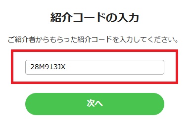 Zaim紹介コード使い方