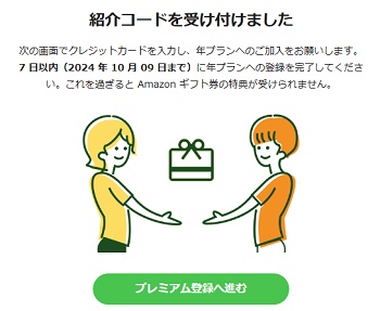 Zaim紹介コード受け取り方法