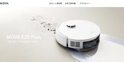 【1000円OFF】movaロボット掃除機割引クーポンコード掲載中！