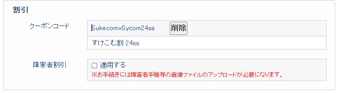 Sycom(サイコム) クーポン使い方