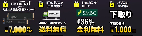 Sycom(サイコム) キャンペーン