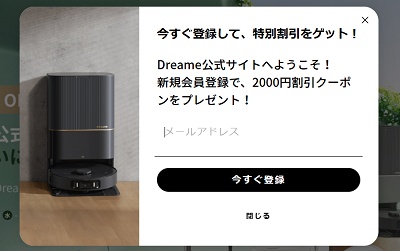 Dreame(ドリーミー)新規会員登録クーポン