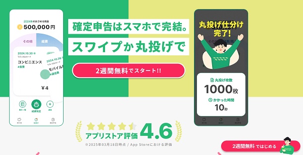 タックスナップ