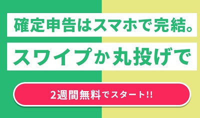 タックスナップ