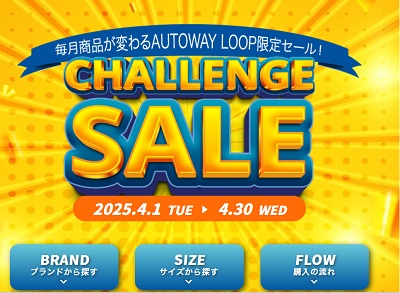 チャレンジセールクーポン