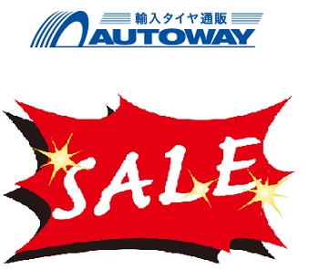 オートウェイセール