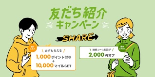 ベースフード・ベースブレッド友達紹介キャンペーン