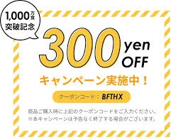 ベースフード・ベースブレッド期間限定クーポン