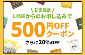 ベースフード・ベースブレッドLINEクーポン