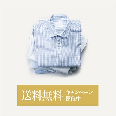 シャツ採寸無料キャンペーン