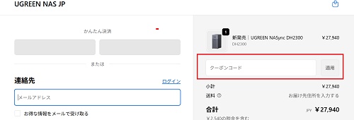 UGREEN（ユーグリーン）クーポンの使い方