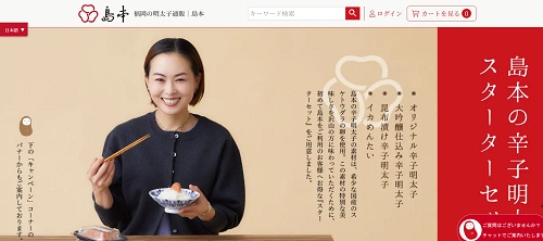 博多明太子 島本