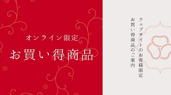 島本 WEB限定お買い得商品