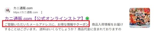 かに通販.com メルマガ会員限定クーポン