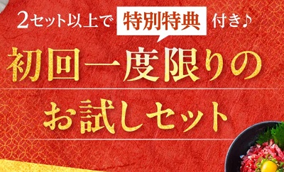 熊本馬刺しドットコム お試しセットキャンペーン