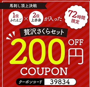 熊本馬刺しドットコム クーポンコード