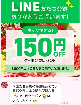 熊本馬刺しドットコム 楽天LINEクーポン