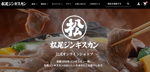 松尾ジンギスカン