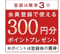 島の人 新規無料会員登録キャンペーン