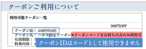 島の人 ダイレクトメールクーポン