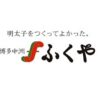 ふくや明太子割引クーポン