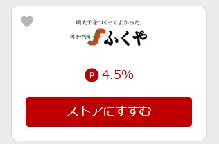 ふくや明太子 ポイントサイト