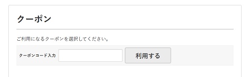サイボクハム クーポンの使い方・利用方法